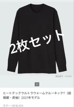 ヒートテックウルトラウォームクルーネックT（ブラック&グレー）2021年モデル