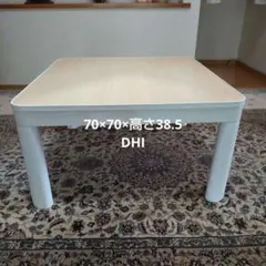 DHI(株) KDI-70W ホワイト こたつ 70×70×高さ38.5cm