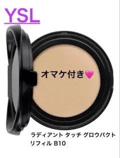 新品 YSL ラディアント タッチ グロウパクト リフィル B10