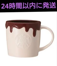 スターバックスバレンタイン2026チョコマグカップ ✨今日限定出品✨ラスト1個