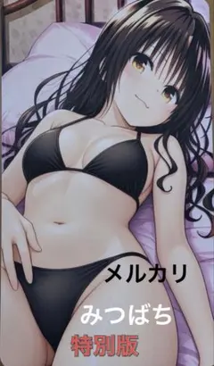ToLOVEる プレイマット 特別版 シークレット仕様 結城美柑 - メルカリ
