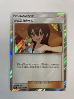 PSA10 美品　かんこうきゃく TR SM11 ミラクルツイン かんこうきゃく TR [ミラクルツイン] SM11 094/094 買取 | ポケモン