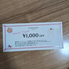 ジョー マローン ロンドン 割引券 1000円オフ off ハラカド 原宿