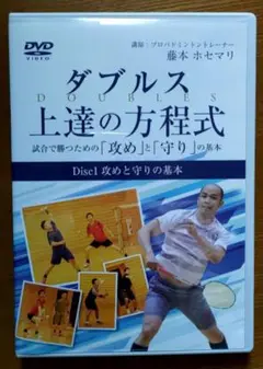ダブルス 上達の方程式 DVD