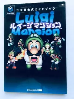 ルイージマンション 任天堂公式ガイドブック GC 攻略本 マップ Luigi