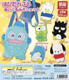 はぴだんぶい るいぐるみ ポシェット タキシードサム 未開封 サンリオ ガチャ