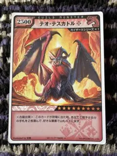 テオ.テスカトル　モンスターハンター　ハンティングカード