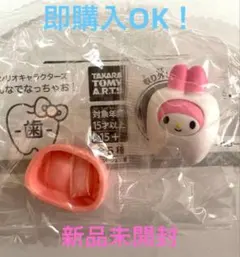 サンリオキャラクターズ　みんなでなっちゃお！歯 （マイメロディ）③