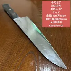 源正舟 特殊鋼 牛刀包丁 鍛造卸牛刀 全鋼 刃渡り27cm 新品 源正舟 (忠舟) SK鋼 牛刀 240mm 紫檀柄 – HITOHIRA