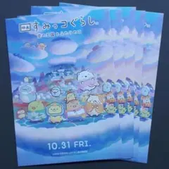 すみっコぐらし 空の王国とふたりのコ 映画公開記念　ステッカー　シール　5枚