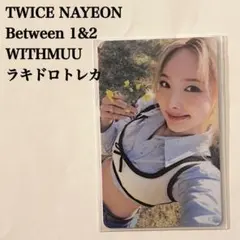 匿名配送｜TWICE　ナヨン①　Between 1&2　ラキドロ　withmuu