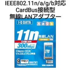 IEEE802.11n/a/g/b対応CardBus接続型無線LANアダプター