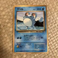 ポケモンカード　マリル　旧裏　月刊コロコロコミック　PROMO Marill