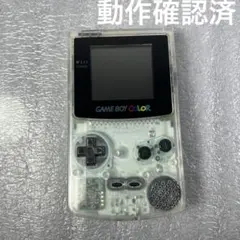 【動作品】ゲームボーイカラー　本体クリア（CGB-001）動作確認済