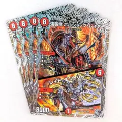 強襲竜 ボルシャック・レイダー/レイド・エントリー　4枚