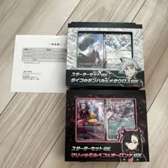 マリィのモルペコ＆オーロンゲex ダイゴのダンバル＆メタグロスex　2個セット