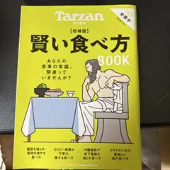 賢い食べ方BOOK