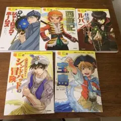 10歳までに読みたい世界名作　5冊セット