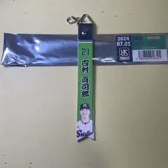 【吉村貢司郎】マッチデーボンフィン