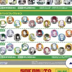 サカモトデイズ タワレコ 缶バッジ vol.3 未開封