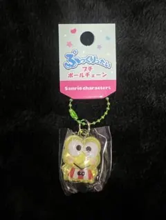 けろけろけろっぴ ぷっくりったい ボールチェーン サンリオキャラクターズ