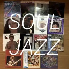 ソウル ジャズ LPレコード18枚セット SOUL JAZZ レコードまとめ売り 2026年最新】ソウルジャズレコードの人気アイテム - メルカリ