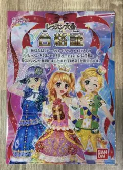 アイカツ！ クリアファイルコレクション2 シークレット