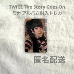 TWICE ミナ the story goes on アルバム封入トレカ トレカ