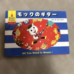 モックのギター