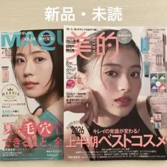 MAQUIA 7月号 ＆ 美的 8月号