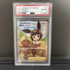 ポケモンカード ポケモンごっこ SR 197/190 PSA10 - メルカリ