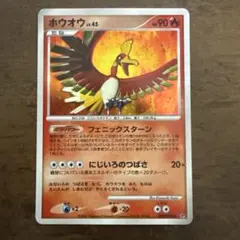 初版ポケモンカード ホウオウ LV.45 DPBP#300 DP3 渦巻有 - メルカリ