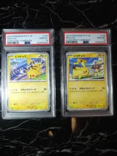 ピカチュウ げきとうスパーク 連番 psa10