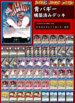 【青バギー】本格構築デッキ 大特価❗❗