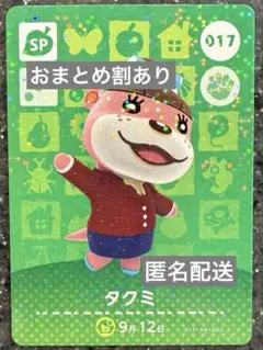 amiiboカード あつまれどうぶつの森　タクミ　017