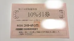 ニトリ株主優待券