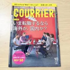 COURRIER JAPON 10 2015 海外就職 アジア クーリエジャポン