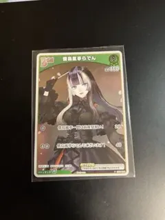 儒烏風亭らでん　プロモ　ホロカ