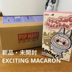 【新品・未開封】ラブブ Exciting Macaron