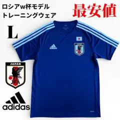 日本代表 トレーニング ウェア ロシアw杯モデル トレーニングシャツ 【最安値】