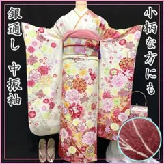 509z18〇銀通し 中振袖 小柄な方にも 花 白 ピンク〇美品 成人式 結婚式