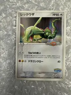 [未開封]ポケパークのレックウザ PROMO プロモカード 041/PCG-P 未開封プロモ】 レックウザ 041/PCG-P – 晴れる屋2