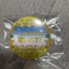 ワンピース マンシェリー 缶バッジ