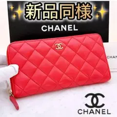 シャネル 長財布 マトラッセ ラムスキン ジップウォレット 国内正規品