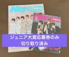 Myojo 1月号　2冊セット