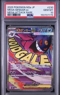 PSA10 メガゲンガーex MA ポケモンカード　メガドリーム PSA10 メガゲンガーex MA MEGAドリームex | Mercari