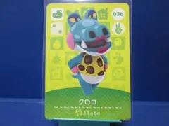 【住民】どうぶつの森 amiiboカード 036 クロコ アミーボ あつ森