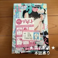 デザート7月号 付録 スペシャルIDカード 惚れたはれたパンダ 生方翼