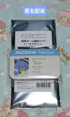 JOCHUM 店員ネーム風缶バッジ　レイン