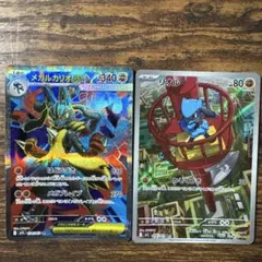 メガルカリオEX & リオル ポケモンカード